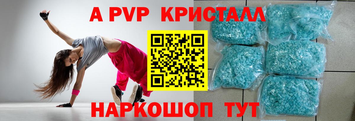 А ПВП Соль  A PVP Crystall  Вход с VPN  Шатура 
