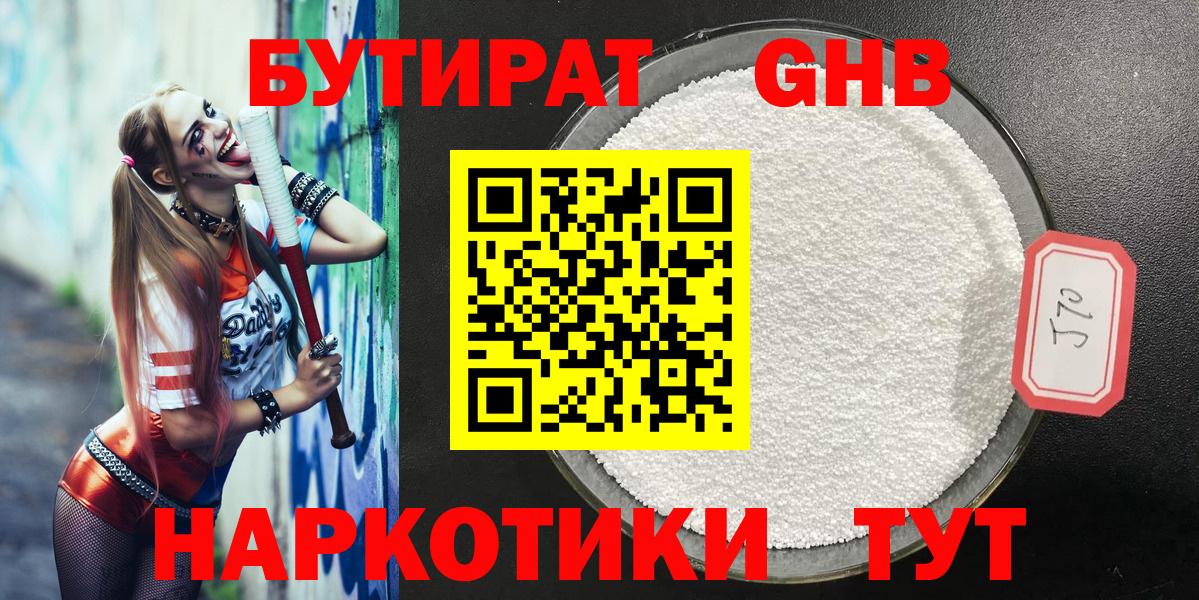 Бутират  Вход с VPN  Шатура  БУТИРАТ BDO 