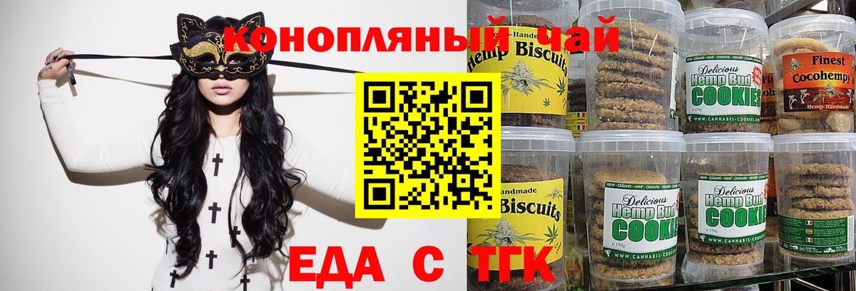 Еда ТГК марихуана Шатура