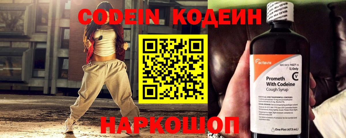 Codein Purple Drank  Вход с VPN  Шатура 