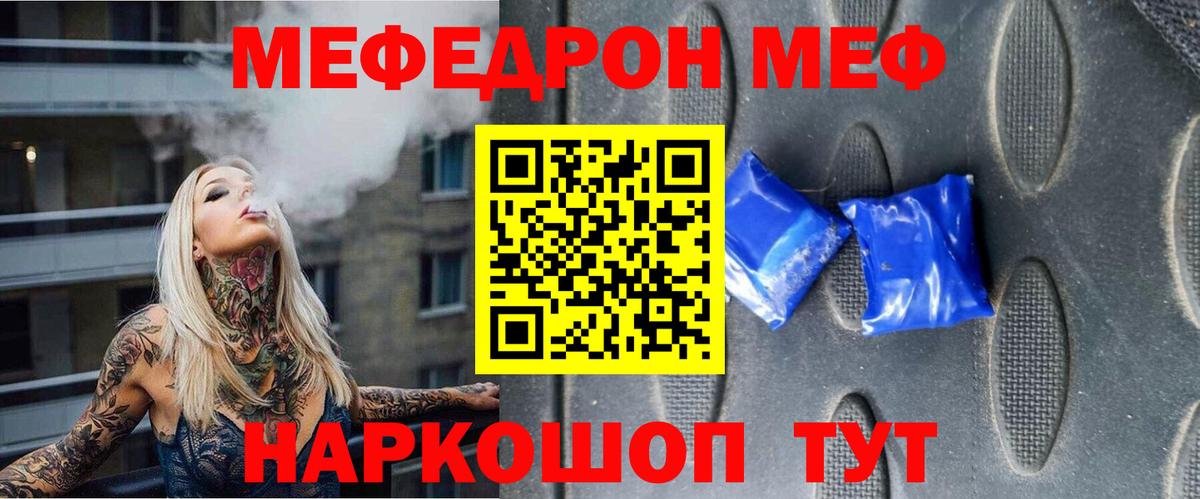 МЯУ-МЯУ мука  МЕФ mephedrone  Вход с VPN  МЕФ  Шатура  МЯУ-МЯУ 