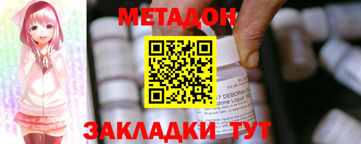 МЕТАДОН methadone  Вход с VPN  МЕТАДОН кристалл  Шатура 
