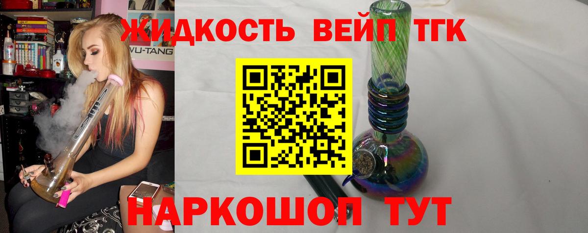 ТГК вейп  Вход с VPN  ТГК вейп  Шатура 